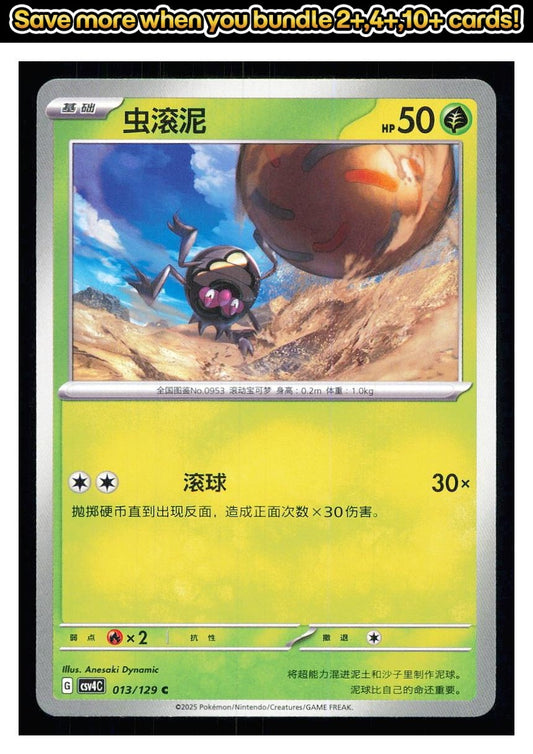 🎴 Rellor 013/129 Bonus Round NM 🎨 Dynamic