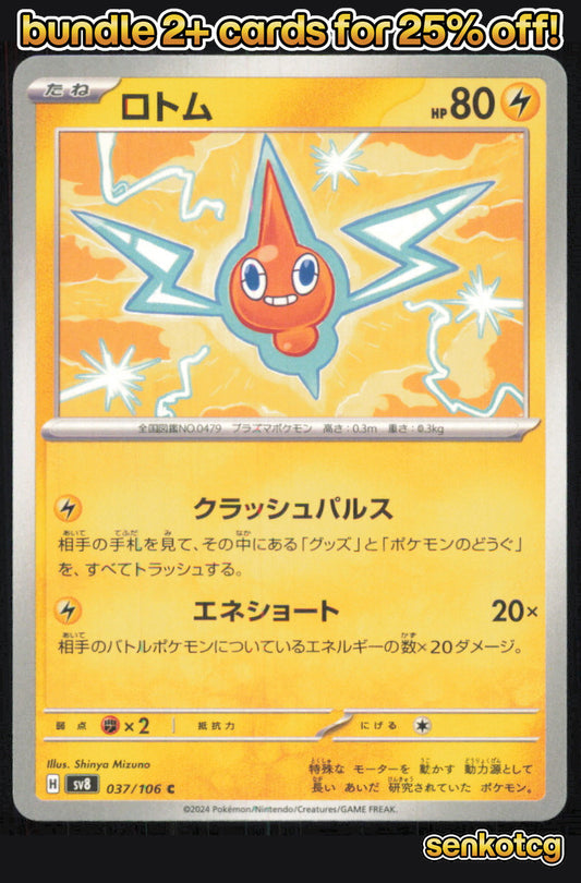 🎴 Rotom 037/106 Common Super Electric Breaker NM 🎨 Mizuno