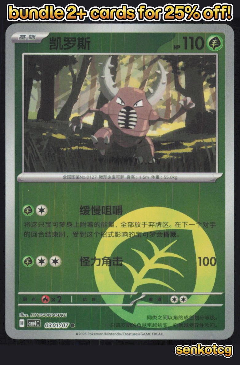 🎴 Pinsir 0301/07 Gem Pack Volume 4 NM