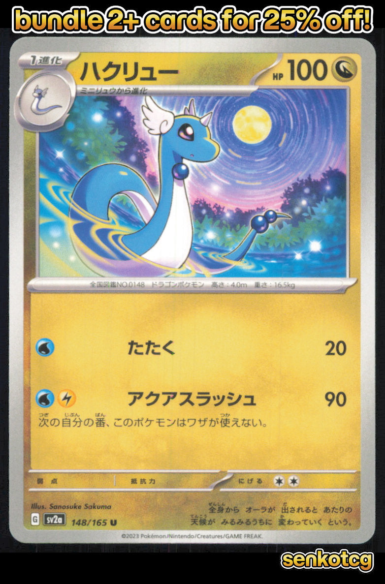 🎴 Dragonair 148/165 Uncommon SV2a SV2a: Pokemon Card 151 NM