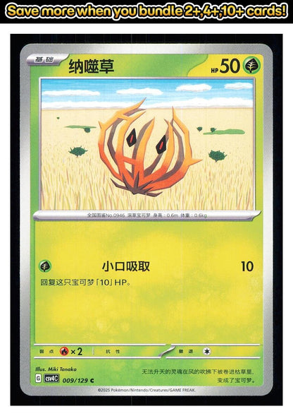 🎴 Bramblin 009/129 Bonus Round NM 🎨 Tanaka
