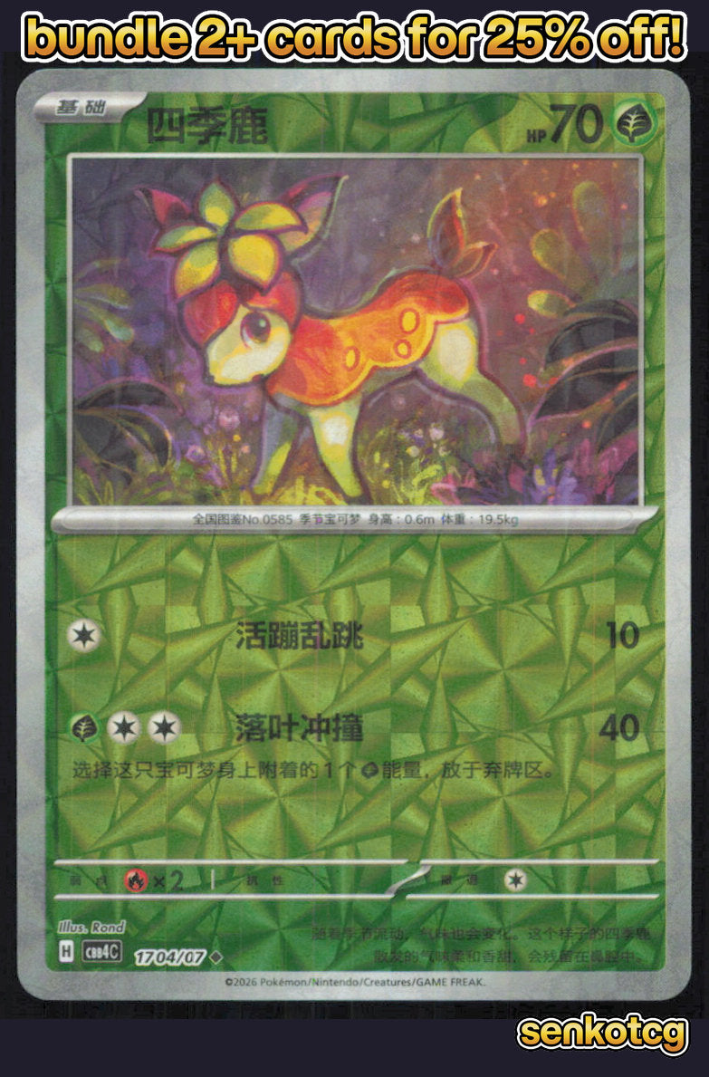 🎴 Deerling 1704/07 Gem Pack Volume 4 NM