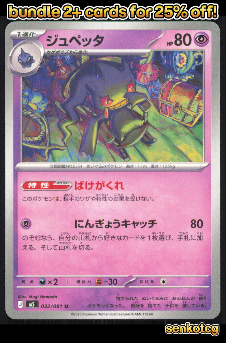 🎴 Banette 032/081 Uncommon M5 Abyss Eye NM