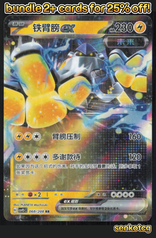 🎴 Iron Hands ex 060/208 Terastal Gathering NM 🎨 Mochizuki