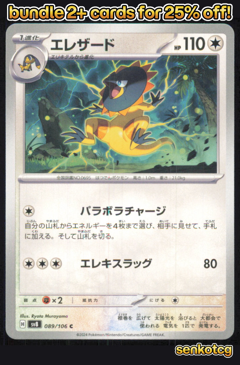 🎴 Heliolisk 089/106 Common Super Electric Breaker NM 🎨 Murayama