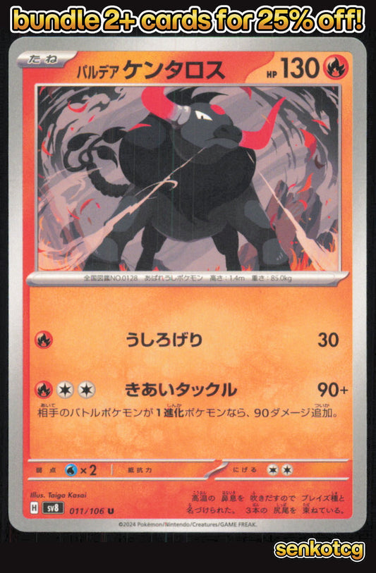 🎴 Paldean Tauros 011/106 Uncommon Super Electric Breaker NM 🎨 Kasai