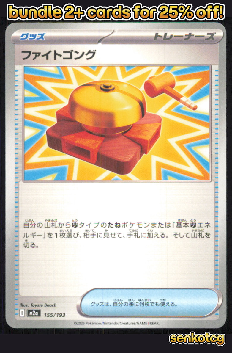 🎴 Fighting Gong 155/193 MEGA Dream ex NM