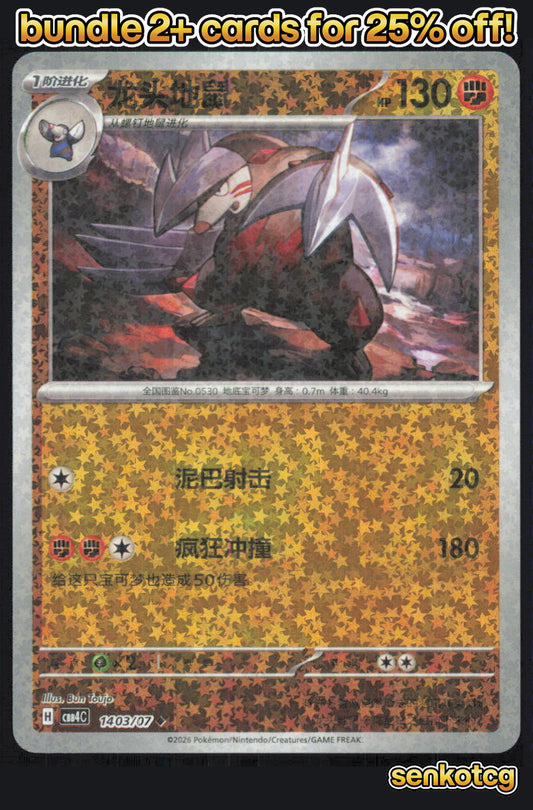 🎴 Excadrill 1403/07 Gem Pack Volume 4 NM