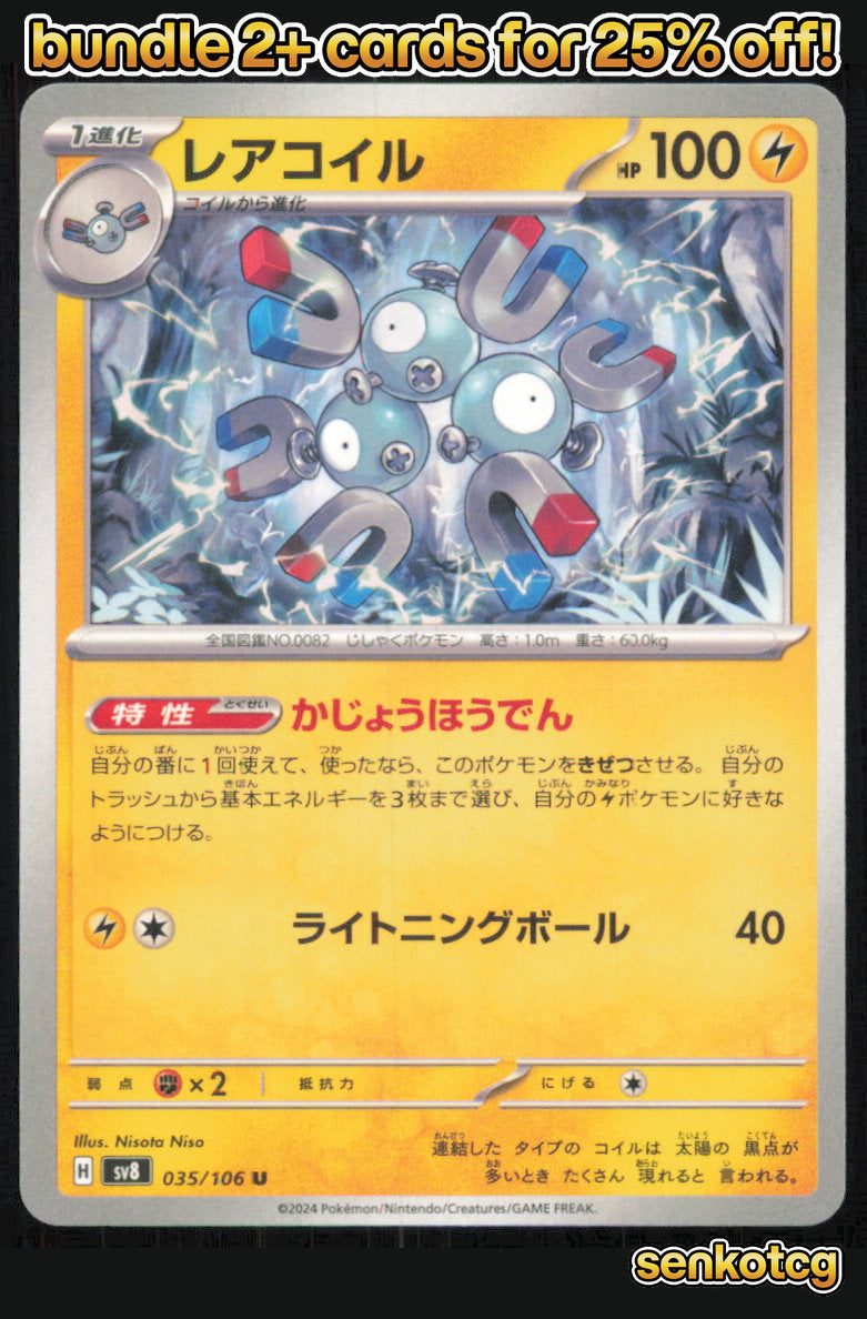 🎴 Magneton 035/106 Uncommon Super Electric Breaker NM 🎨 Niso