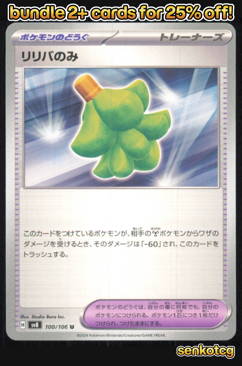 🎴 Babiri Berry 100/106 Uncommon Super Electric Breaker NM 🎨 Inc