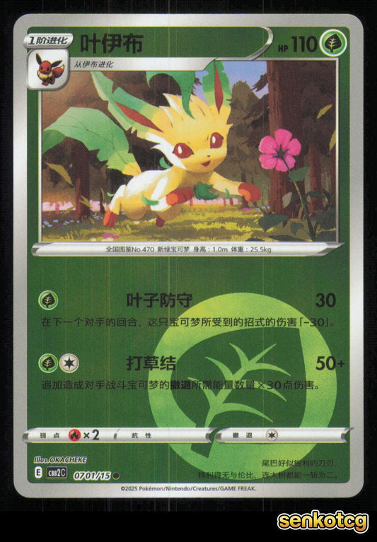 🎴 Leafeon 0701/15 Gem Pack Volume 2 NM 🎨 OKACHEKE