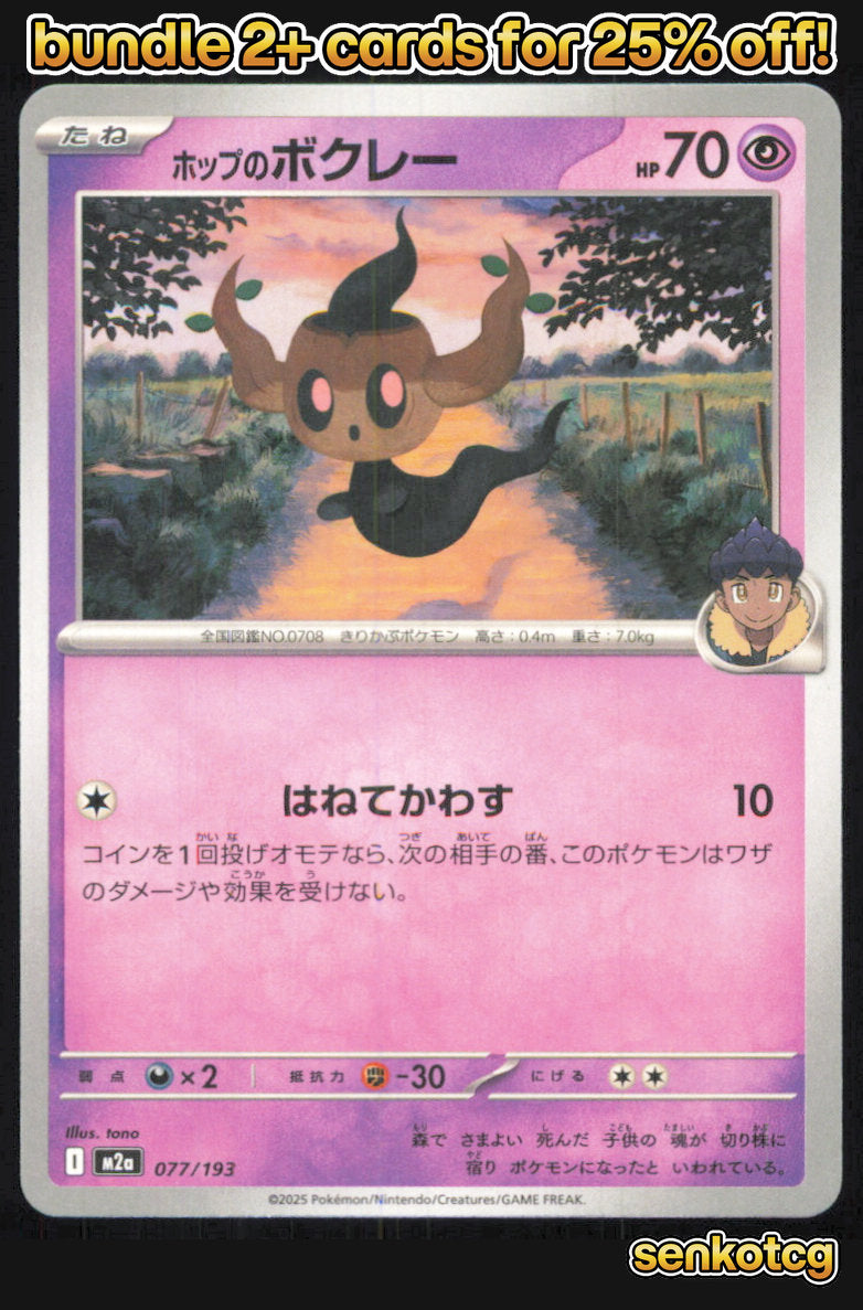 🎴 Hop's Phantump 077/193 MEGA Dream ex NM