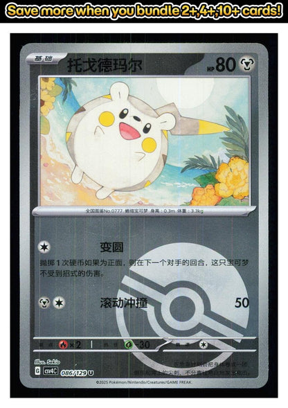 🎴 Togedemaru (Poke Ball Reverse) 086 U Bonus Round NM 🎨