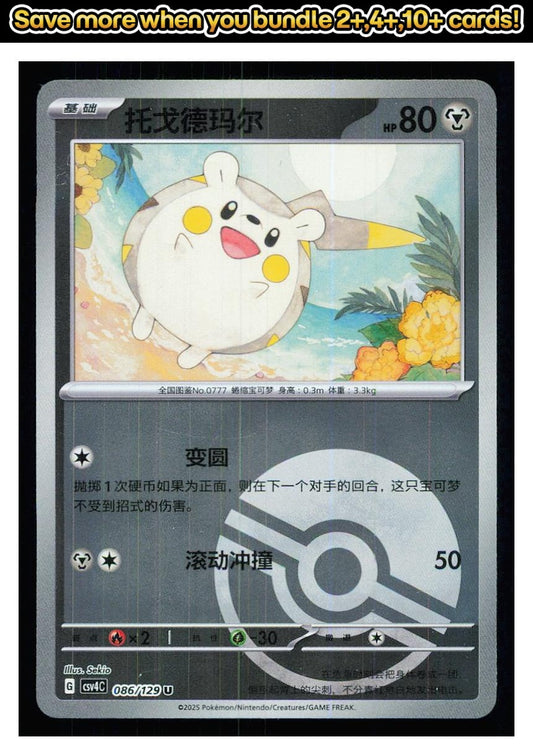 🎴 Togedemaru (Poke Ball Reverse) 086 U Bonus Round NM 🎨