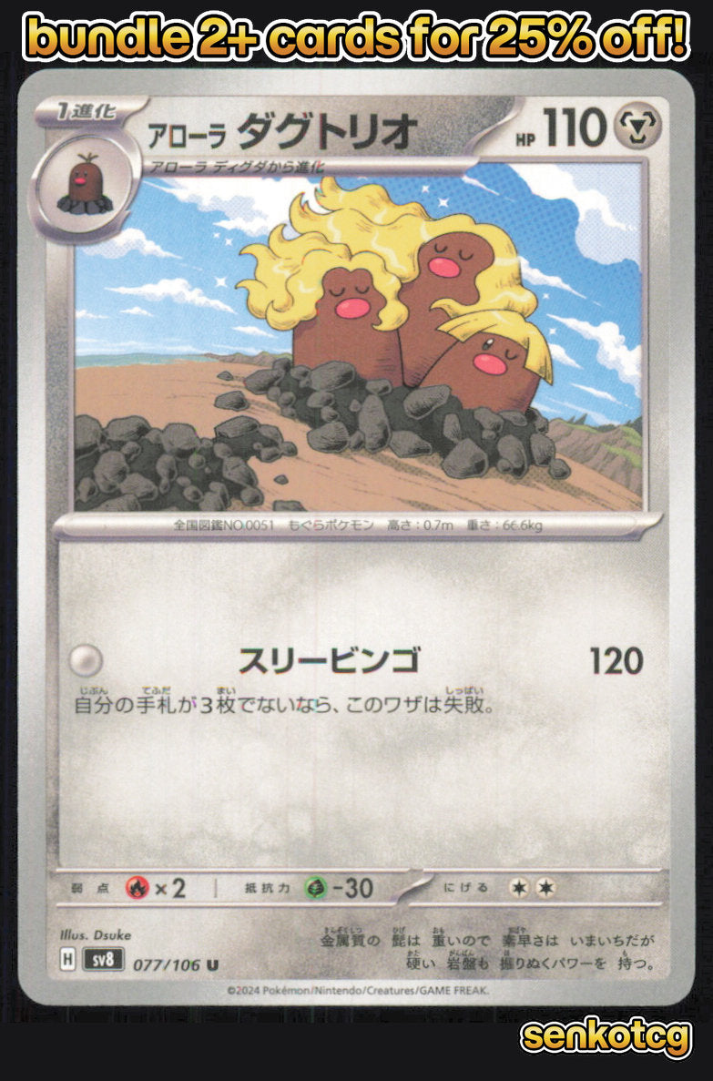 🎴 Alolan Dugtrio 077/106 Uncommon Super Electric Breaker NM 🎨 Dsuke