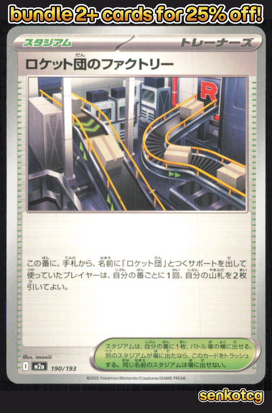 🎴 Team Rocket's Factory 190/193 MEGA Dream ex NM