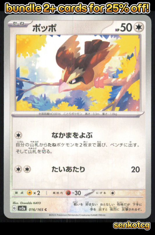 🎴 Pidgey 016/165 Common SV2a SV2a: Pokemon Card 151 NM