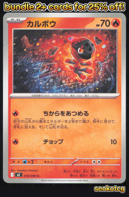 🎴 Charcadet 019/080 Common Inferno X NM 🎨 Komiya