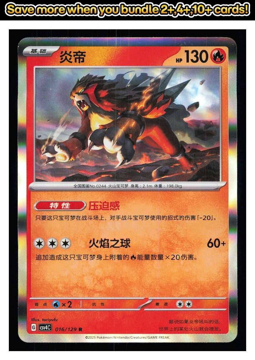 🎴 Entei 016/129 Bonus Round NM 🎨 toriyufu