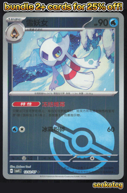 🎴 Froslass 1202/07 Gem Pack Volume 4 NM