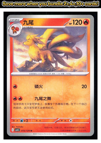 🎴 Ninetales 015/129 Bonus Round NM 🎨 Yoshioka