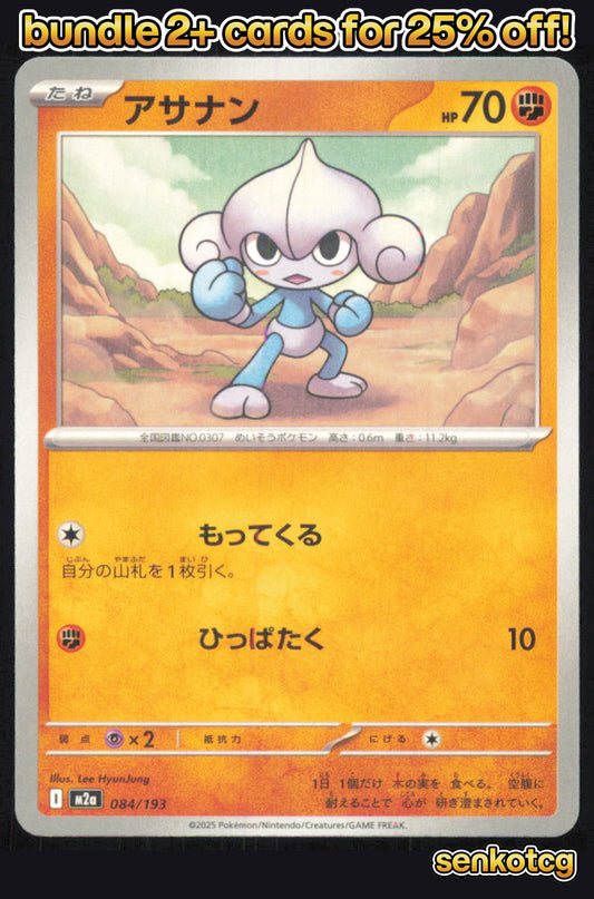 🎴 Meditite 084/193 MEGA Dream ex NM