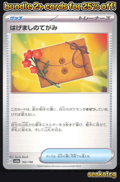 🎴 Letter Of Encouragement 162/190 Shiny Treasure ex NM 🎨 Beach