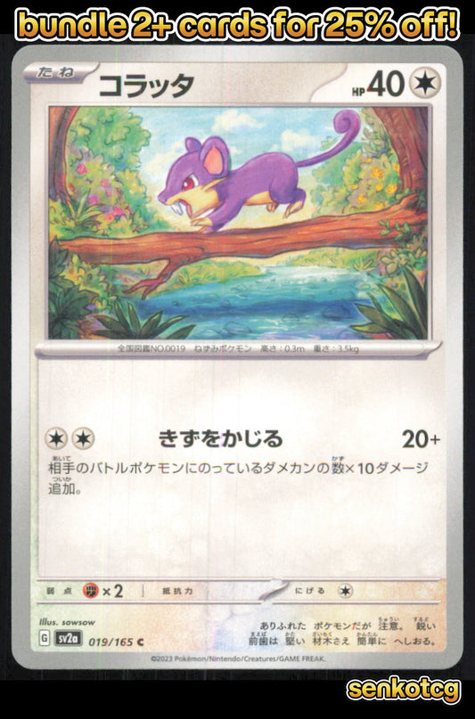 🎴 Rattata 019/165 Common SV2a SV2a: Pokemon Card 151 NM