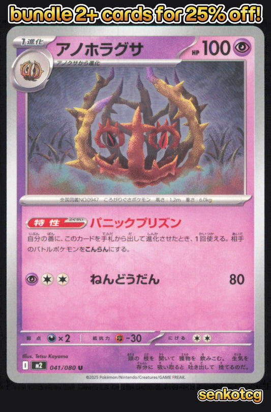🎴 Brambleghast 041/080 Uncommon Inferno X NM 🎨 Kayama