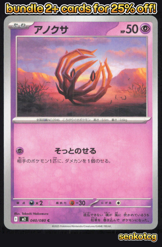 🎴 Bramblin 040/080 Common Inferno X NM 🎨 Nakamura