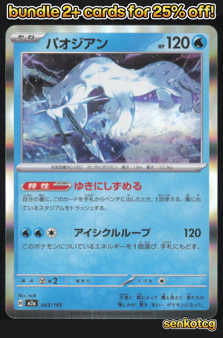 🎴 Chien-Pao 043/193 Common Holo MEGA Dream ex NM