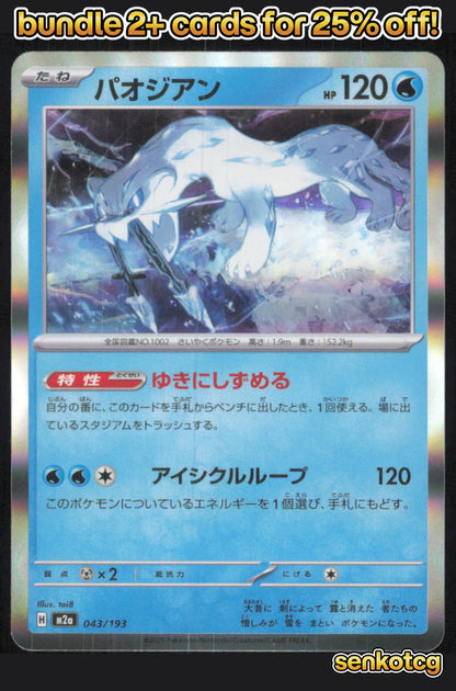 🎴 Chien-Pao 043/193 Common Holo MEGA Dream ex NM