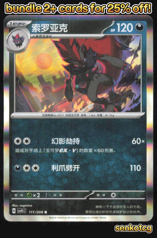 🎴 Zoroark 111/208 Terastal Gathering NM