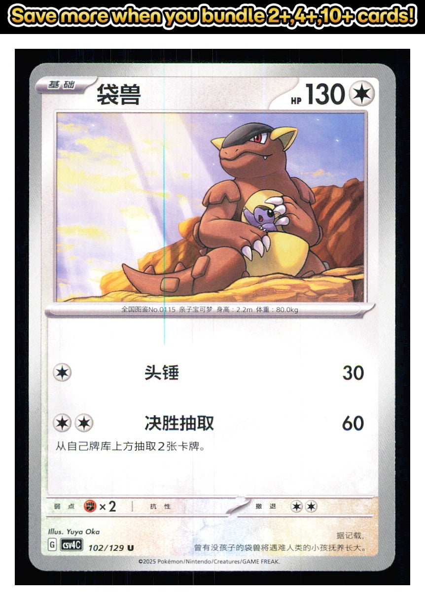 🎴 Kangaskhan 102/129 Bonus Round NM 🎨 Oka