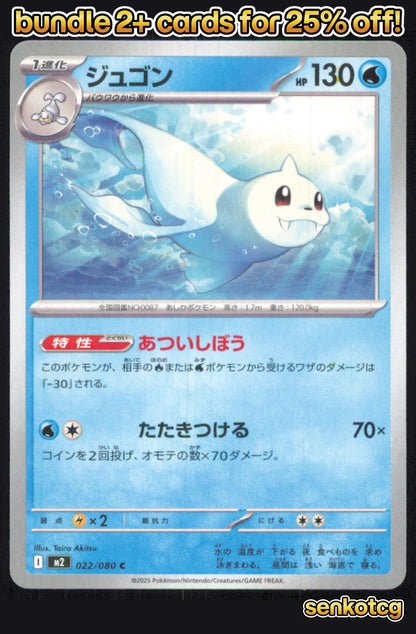 🎴 Dewgong 022/080 Common Inferno X NM 🎨 Akitsu