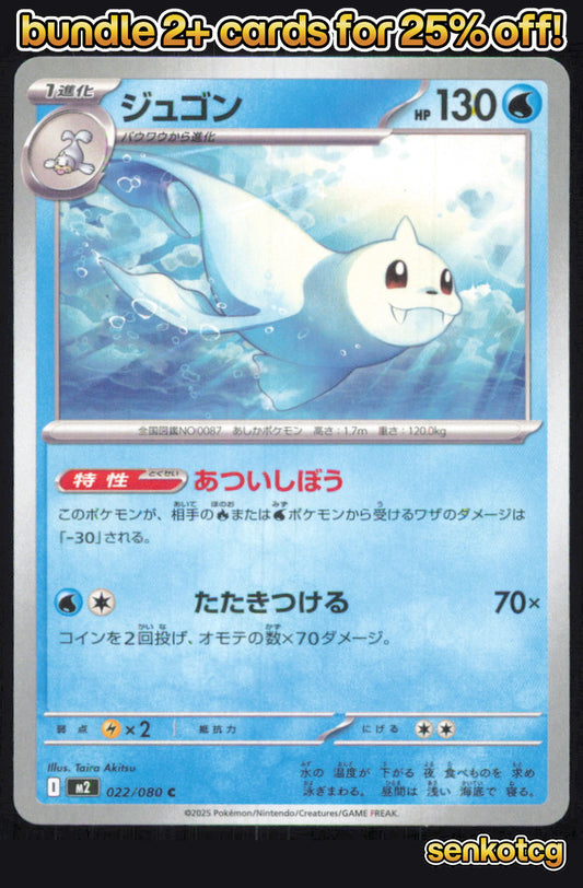 🎴 Dewgong 022/080 Common Inferno X NM 🎨 Akitsu