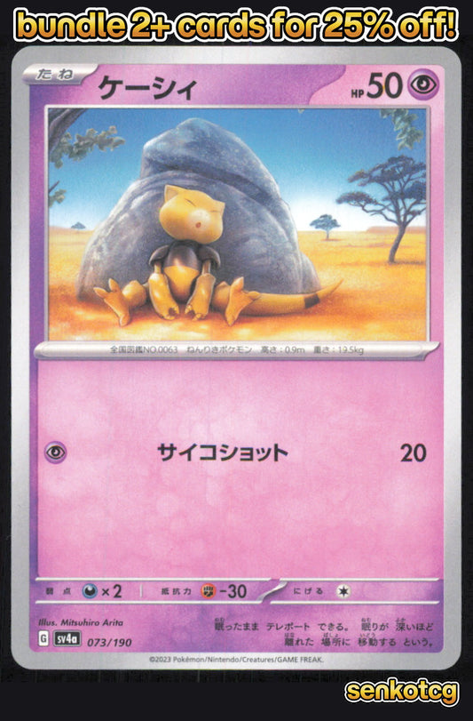 🎴 Abra 073/190 Shiny Treasure ex NM 🎨 Arita