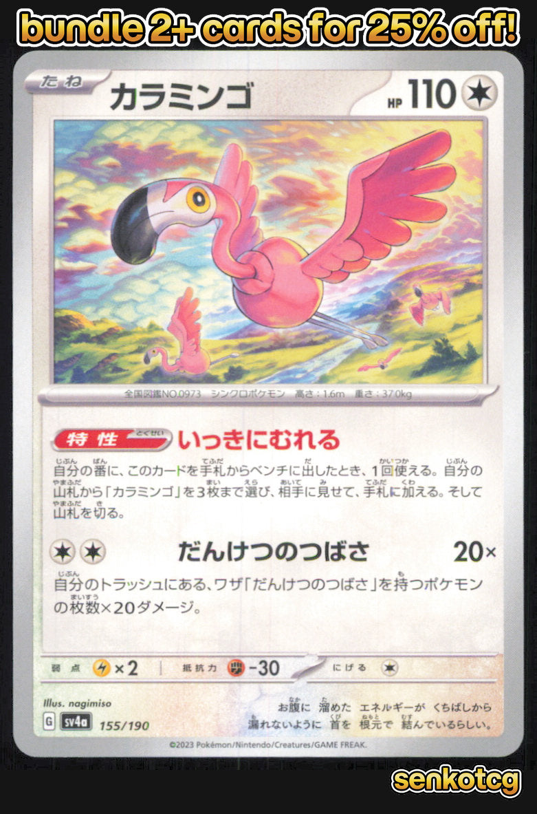 🎴 Flamigo 155/190 Shiny Treasure ex NM 🎨 nagimiso