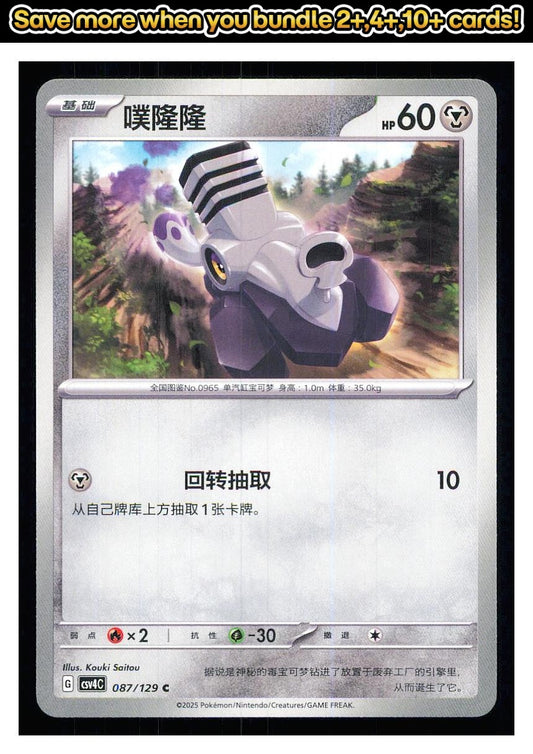 🎴 Varoom 087/129 Bonus Round NM 🎨 Saitou