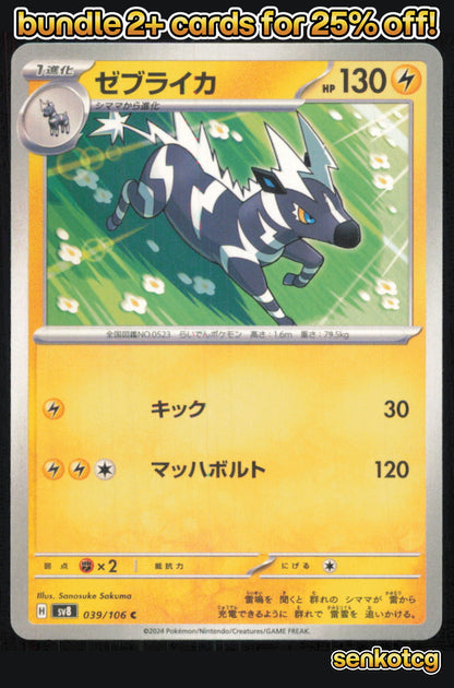 🎴 Zebstrika 039/106 Common Super Electric Breaker NM 🎨 Sakuma