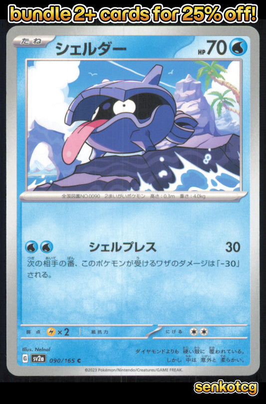 🎴 Shellder 090/165 Common SV2a SV2a: Pokemon Card 151 NM