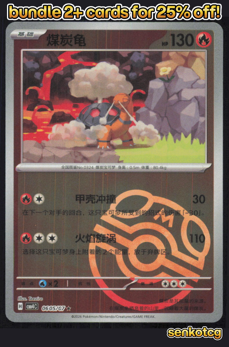 🎴 Torkoal 0605/07 Gem Pack Volume 4 NM