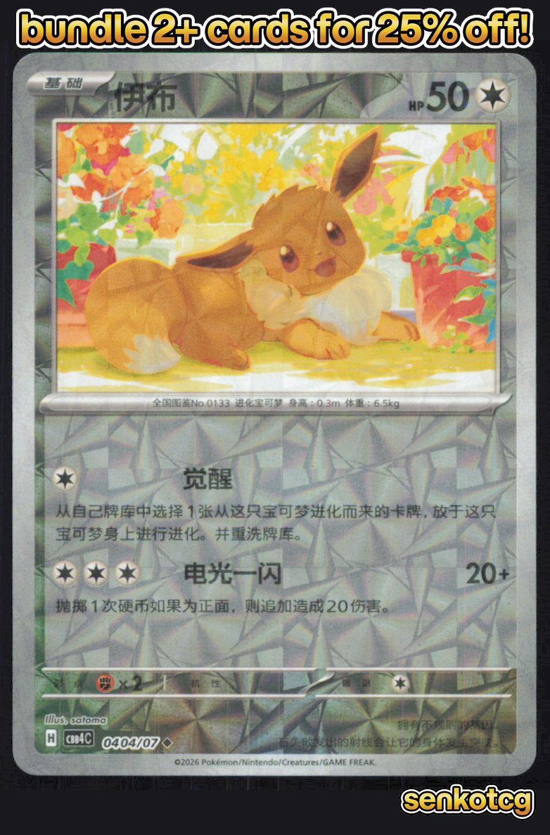 🎴 Eevee 0404/07 Gem Pack Volume 4 NM
