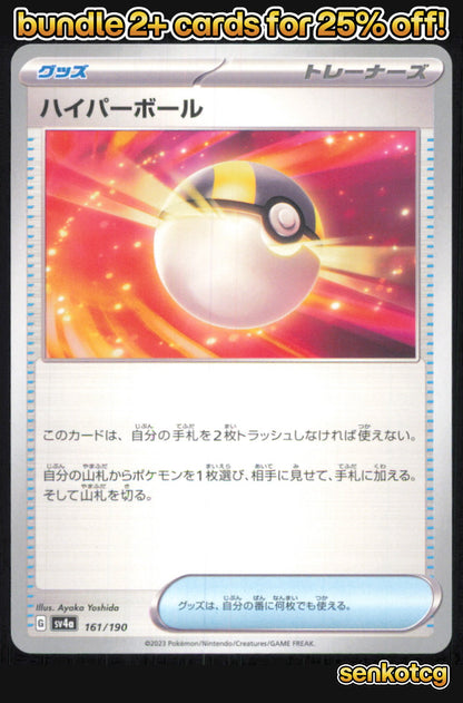 🎴 Ultra Ball 161/190 Shiny Treasure ex NM 🎨 Yoshida