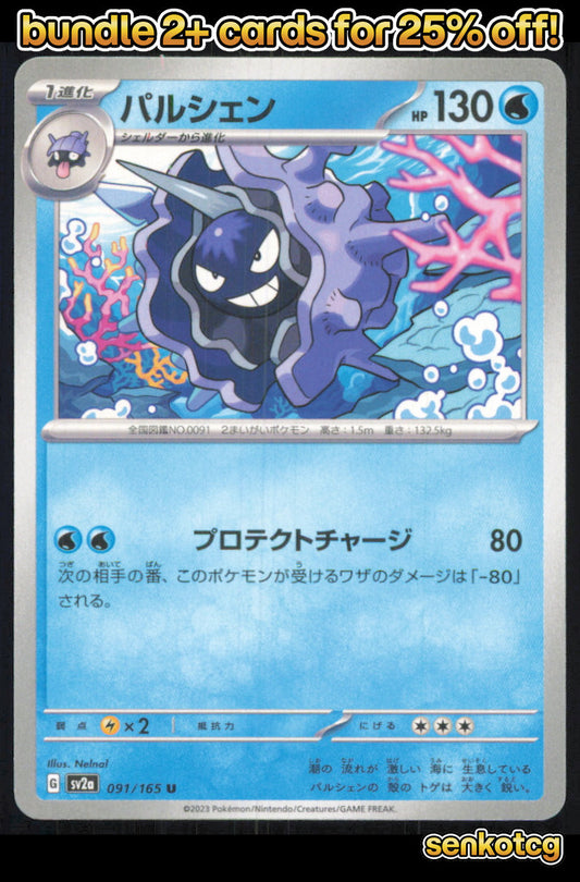 🎴 Cloyster 091/165 Uncommon SV2a SV2a: Pokemon Card 151 NM