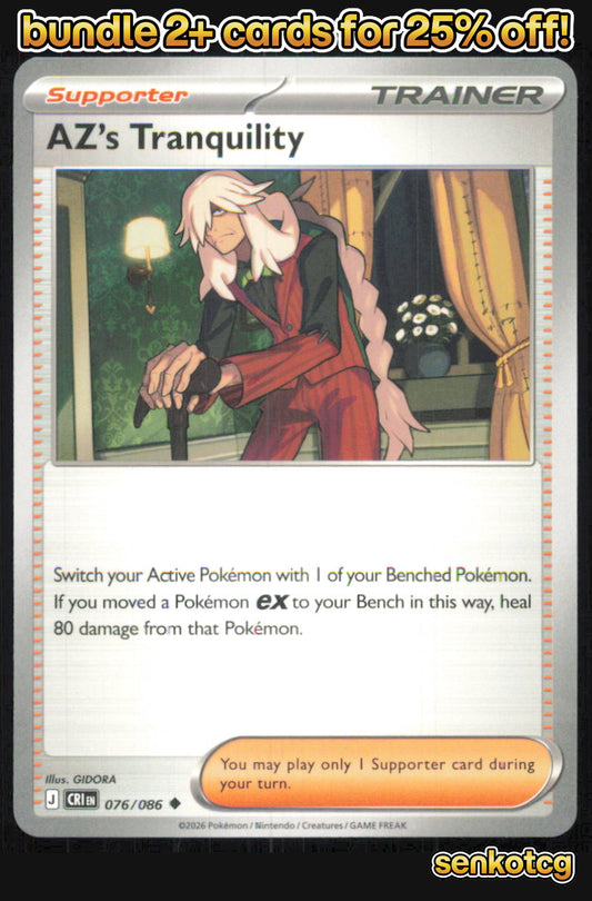 🎴 AZ's Tranquility 076/086 Uncommon Chaos Rising NM 🎨 GIDORA