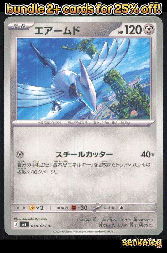 🎴 Skarmory 058/081 Common M5 Abyss Eye NM
