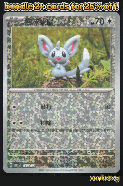 🎴 Minccino 1503/07 Gem Pack Volume 4 NM