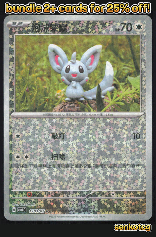 🎴 Minccino 1503/07 Gem Pack Volume 4 NM
