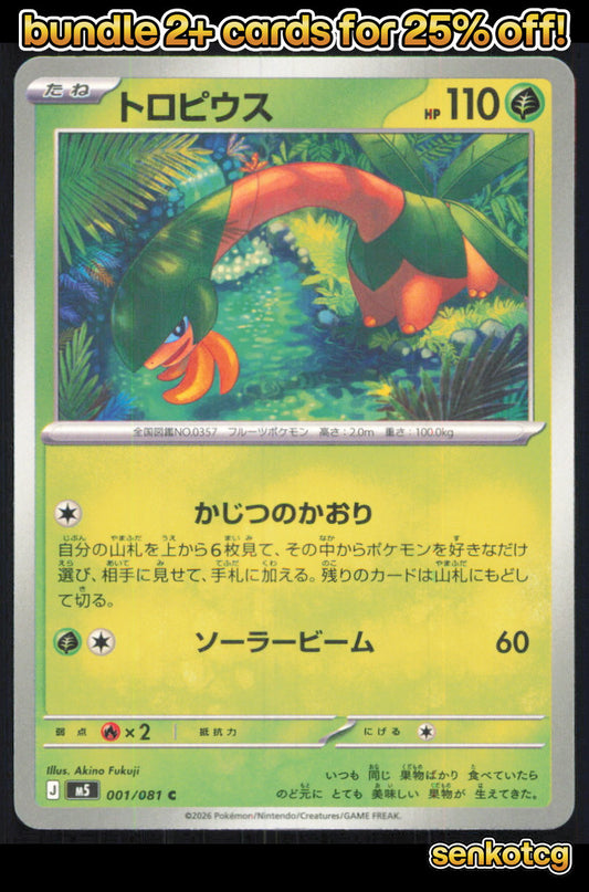 🎴 Tropius 001/081 Common M5 Abyss Eye NM